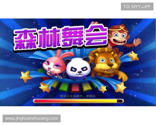 重返童年：森林舞会带你回归纯真的自然世界