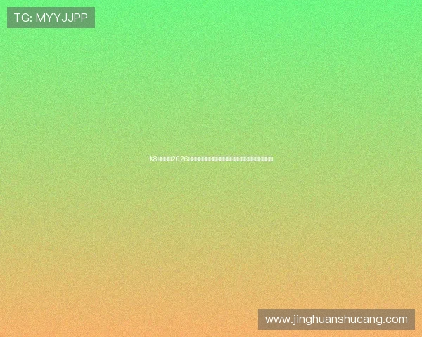 K8体育娱乐2026世界杯官方数据统计：射手榜、助攻榜与球队表现分析