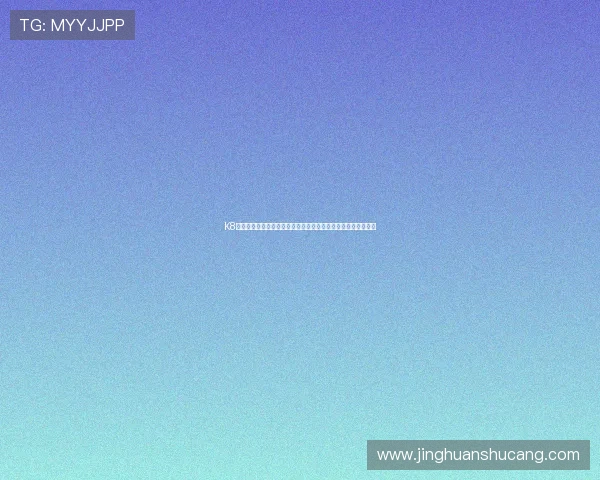 K8网络电玩为世界杯期间提供高清流畅的赛事直播与多元互动体验 K8网络电玩为世界杯期间提供高清流畅的赛事直播与多元互动体验