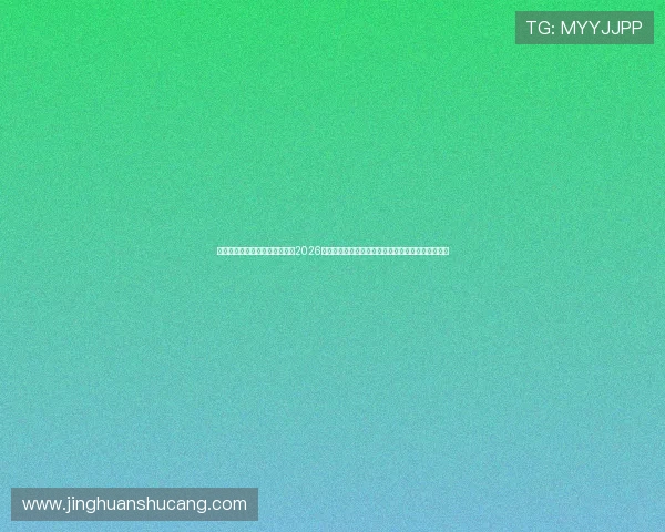 凯发手机首页欢迎你，专业分析2026年世界杯晋级形势、淘汰赛对阵及冠军争夺最新资讯